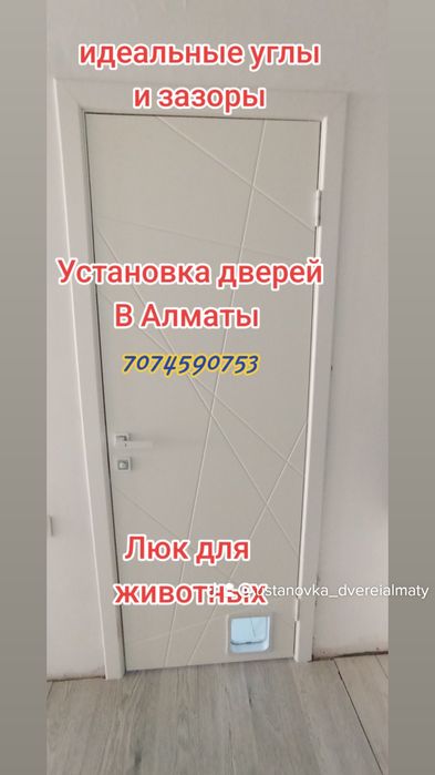 Установка дверей в Алматы