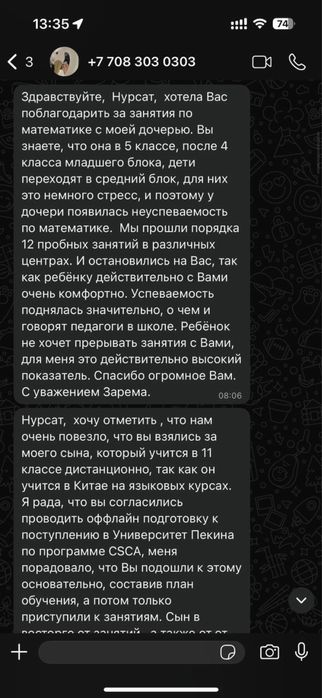Репетитор математики