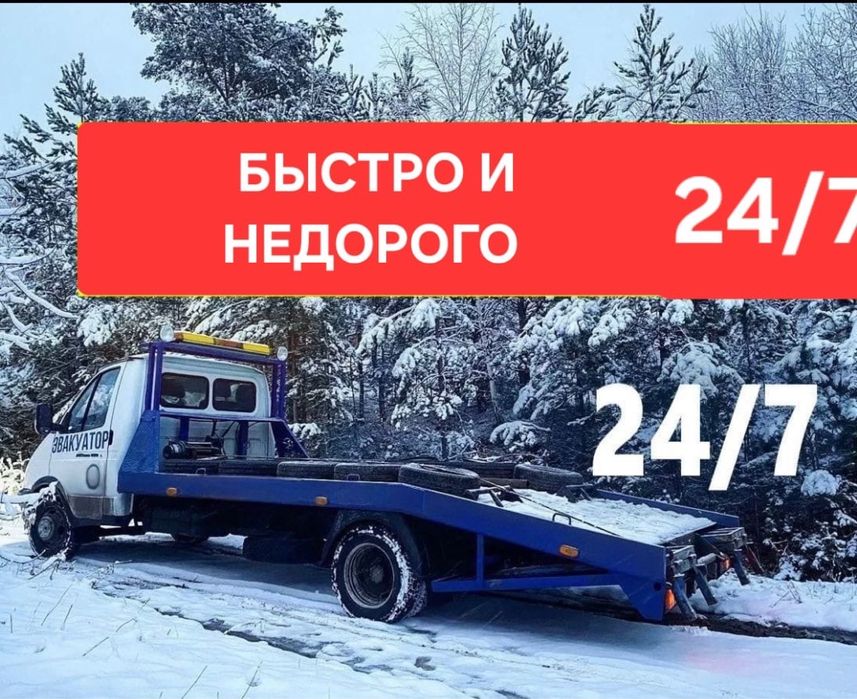 Эвакуатор Астана.