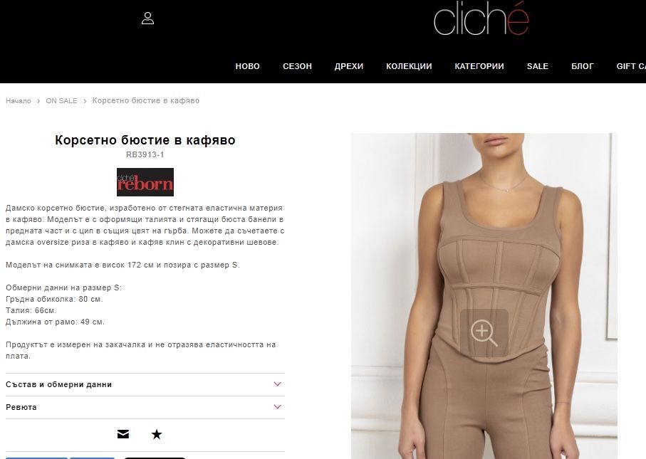 Cliche чисто ново бюстие корсет в камел
