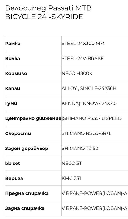 Велосипед"Passati "24
