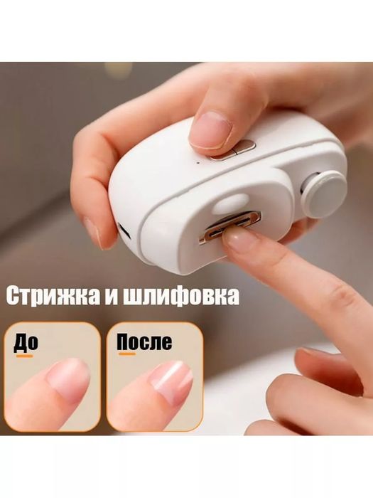 Триммер для ногтей электрические ножницы маникюрные