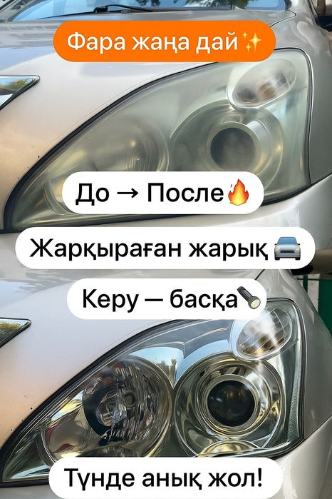 Химическая полировка фар восстановление