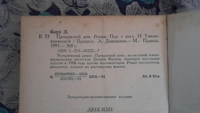 Прекрасный дом