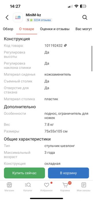 Стульчик для кормления ilovi