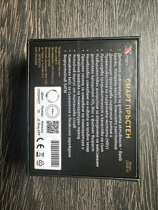 Smart Ring / Смарт пръстен XMART