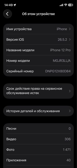 Айфон 12 про 256 гб