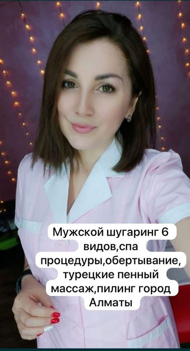 Турецкий пенный массаж