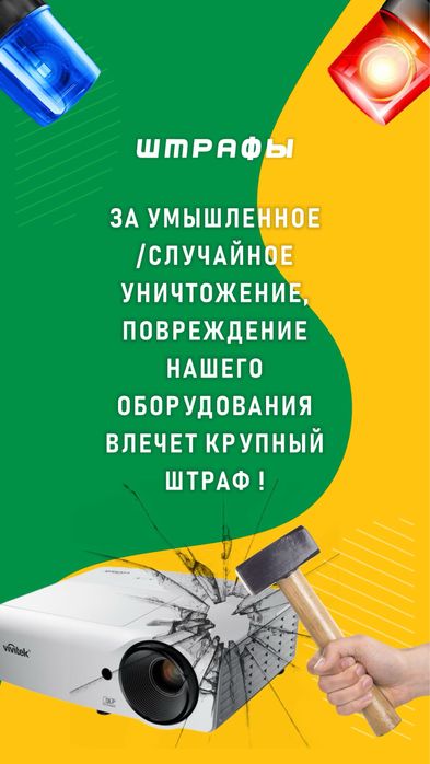 Прокат проектора Шымкент