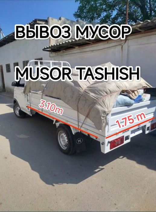 Musur olib ketish.вывоз мусора