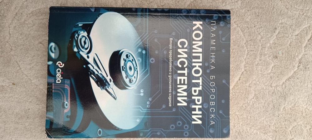 Да мислим на JAVA Том 1-2, и друга Компютърна литература