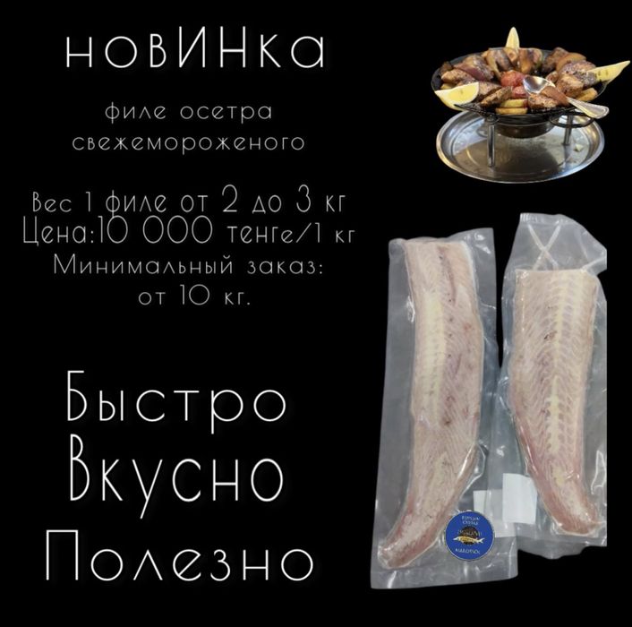 Осетр филе свежемороженый в вакууме