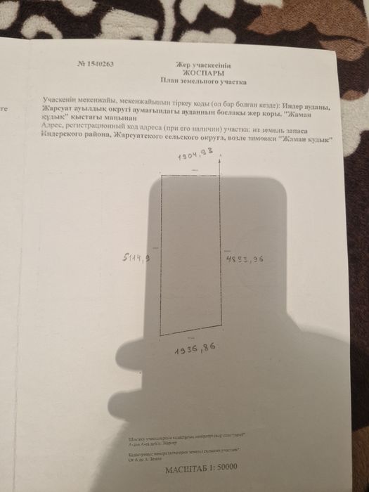 Земелный участок 950 га
