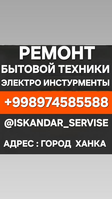 Ремонт бытовой техники