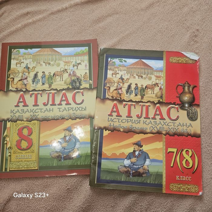 Атлас Истории Казахстана  за 8 кл
