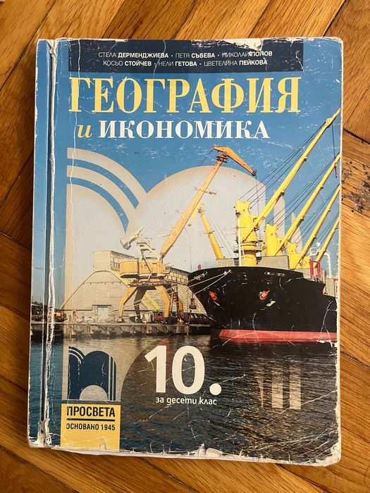 Учебници за 10 клас
