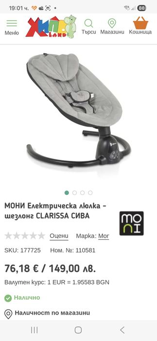 Електрическа люлка/шезлонг Moni