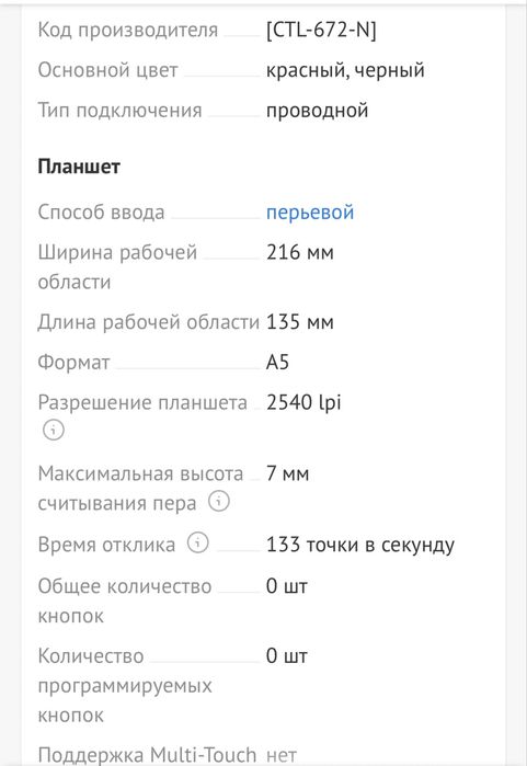Графический планшет Wacom