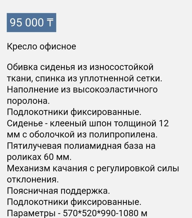 Компьютерное кресло Artezza