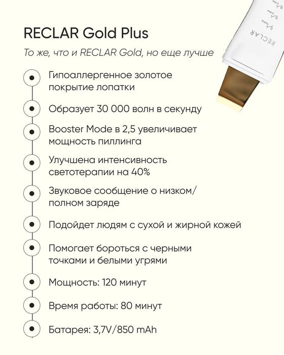 Reclar gold plus . Этот лучший подарок для себя , мамы и подруге