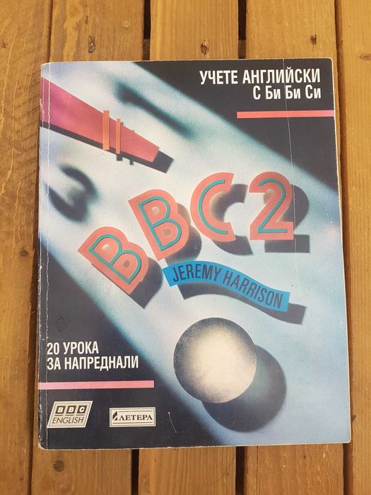 Ретро издания на учебници по английски език и висша математика