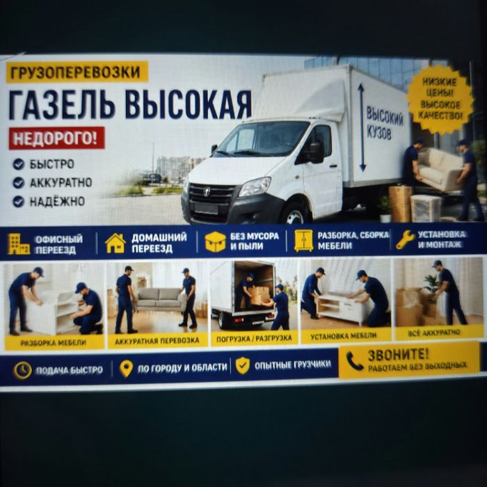 Грузоперевозки Газель | БЫСТРО И НЕДОРОГО
