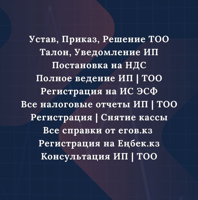 Бухгалтерские услуги ИП | ТОО