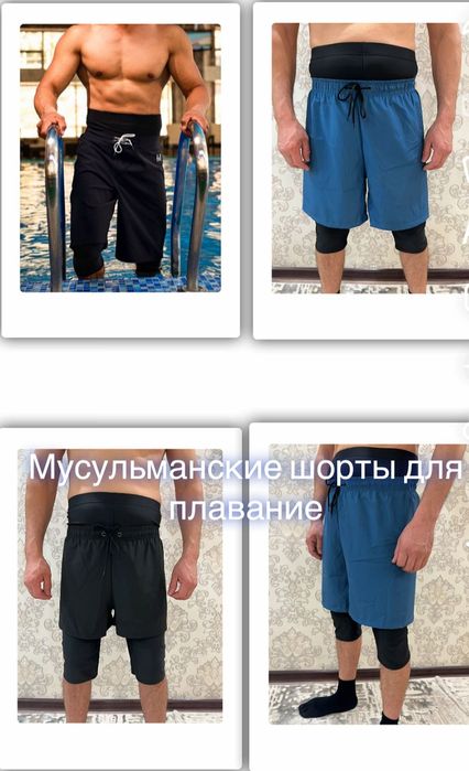 Мусульманские шорты для плавание
