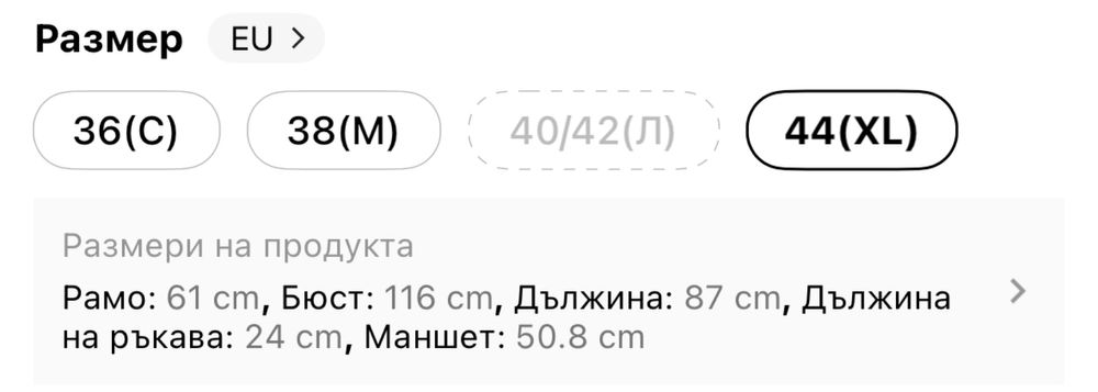 Блетяща рокля XL