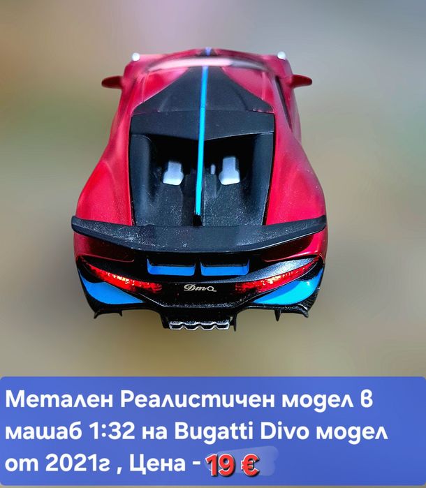 Метални Реалистични модели на спортни коли Ferrari FXX и Bugatti Divo