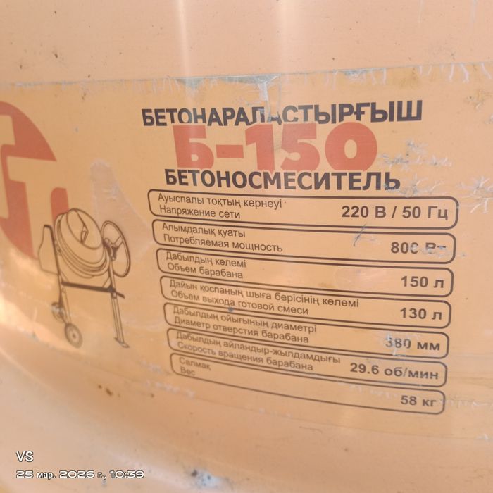 Бетономешалка, продам