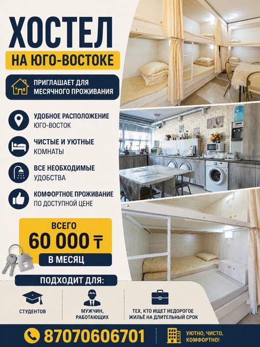 Хостел с месячным проживанием