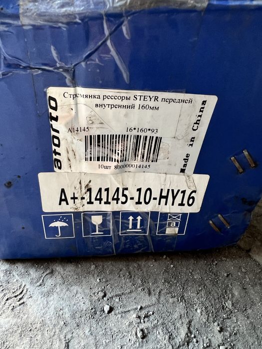 Стремянки для рессор