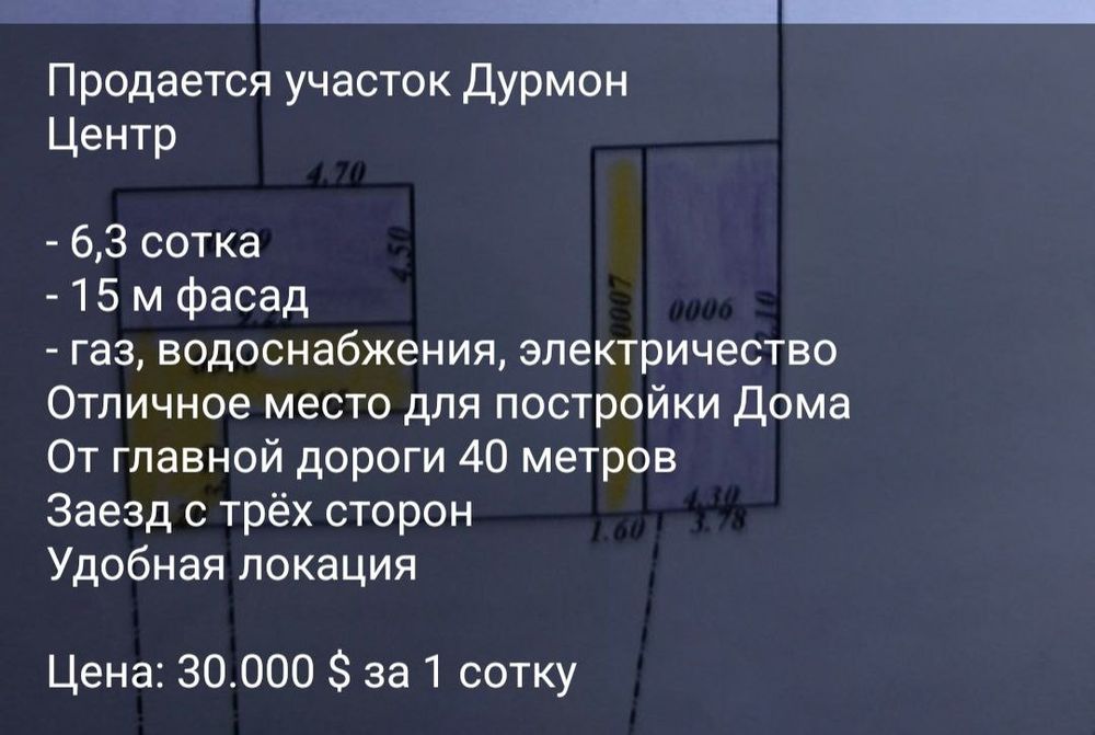 Кибрай тумани Дурмон центрида ховли ер хисобида сотихи 30 000$