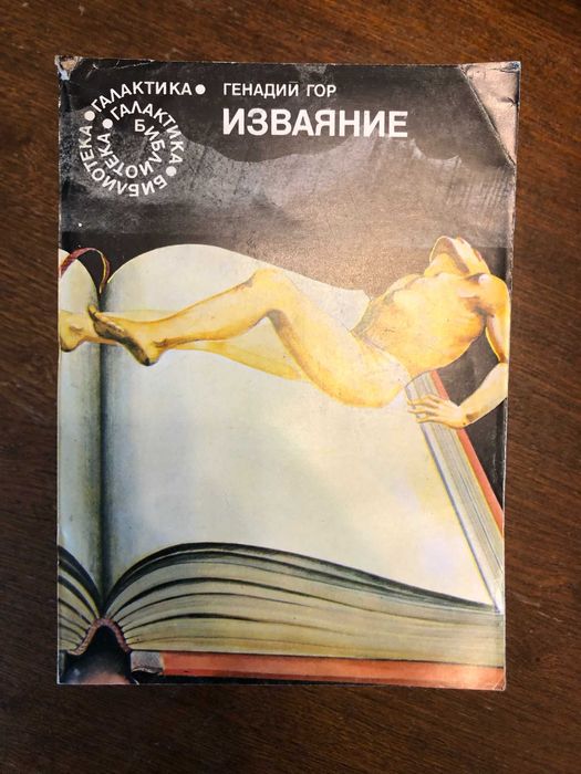 Книги от библиотека "Галактика"