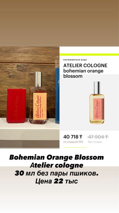 Распродажа ароматов. Оригинал