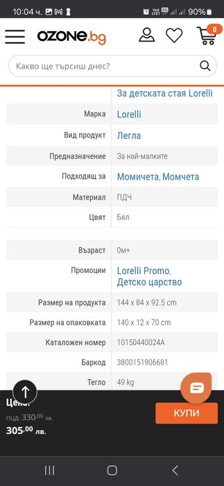 Легло в бяло Lorelli