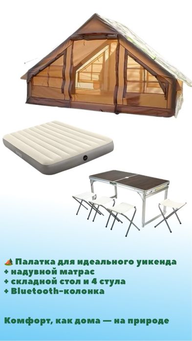 Надувная палатка