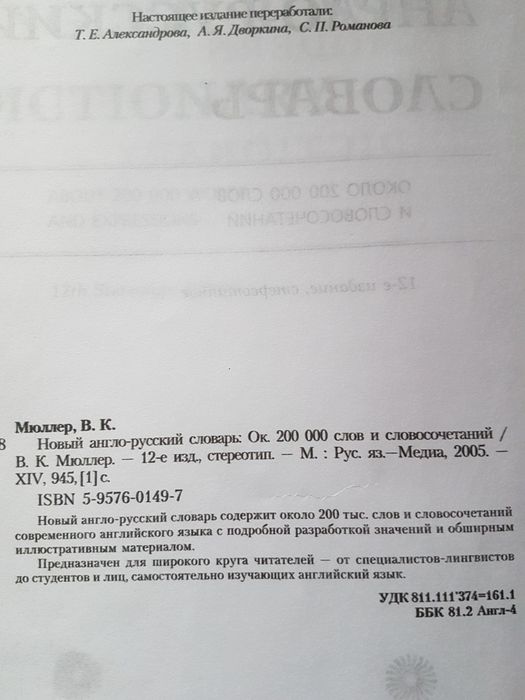 Англо-русский словарь