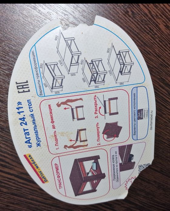 Журнальный стол ,трансформер