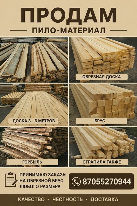 Строй материалы  из дерево
