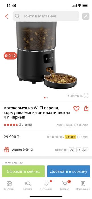 Автоматическая кормушка