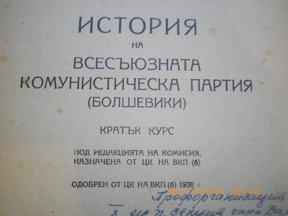 1948г-История На Всесъюзната Комунистическа Партия-Болшевики-Издание 4