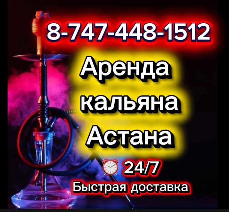 кал)ья(н"а ар(е)н"да заказывайте на дом