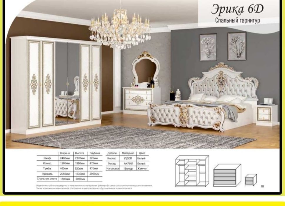 Спальный гарнитур