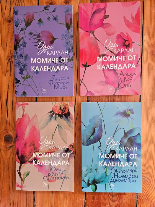 Продавам книжни поредици, серии, трилогии, комплекти книги