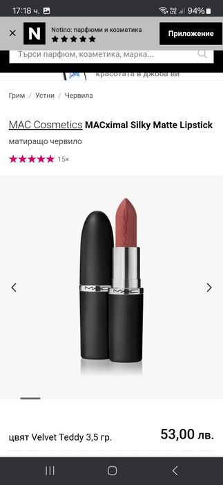 Червилото MAC Cosmetics и GUERLAIN KISSKISS