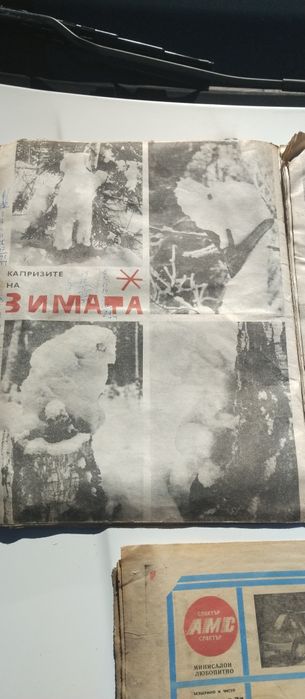 Лот 4 списания "БТА От цял свят" от 1969г,Кон-тор от 1986г ,авто-мото