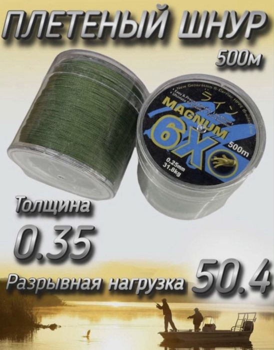 Плетёный шнур MAGNUM 6X | 500 м