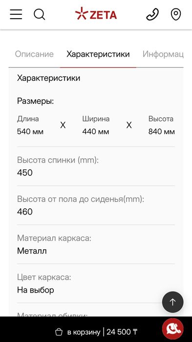 Кресло виконт Zeta зета